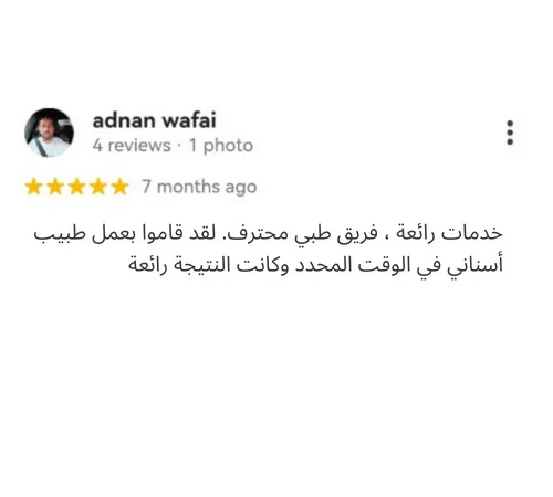 شهادة مريض يشكر فريق Dentaneva على ابتسامته الجديدة