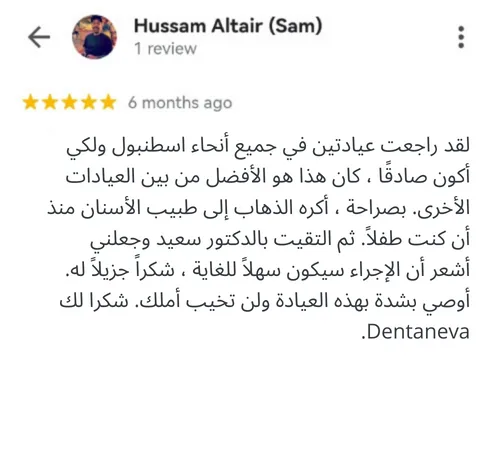توصية صادقة من مريض تلقى علاج تقويم الأسنان في Dentaneva